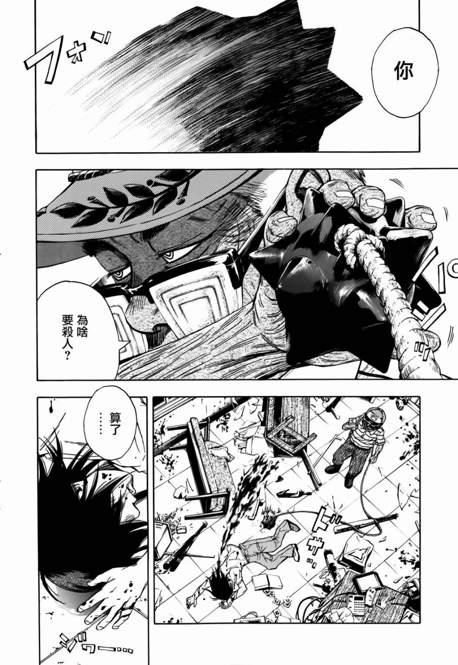 神啊，我要抹杀你的存在第12话图
