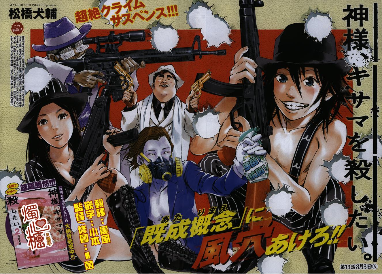 神啊，我要抹杀你的存在第13话图