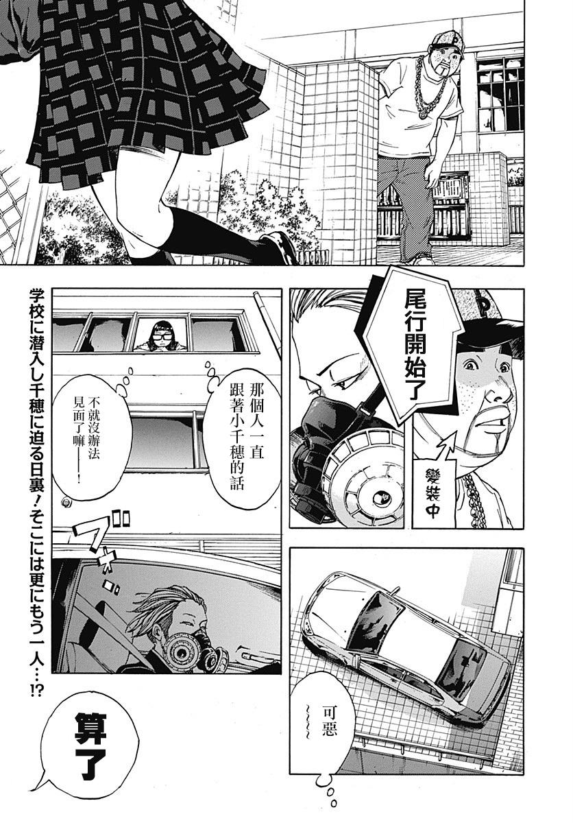 神啊，我要抹杀你的存在第17话图