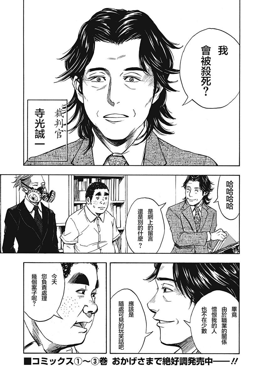 神啊，我要抹杀你的存在第18话图