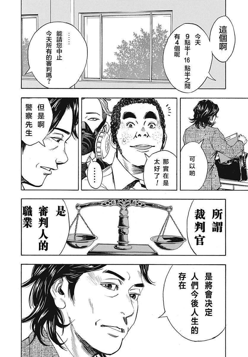 神啊，我要抹杀你的存在第18话图