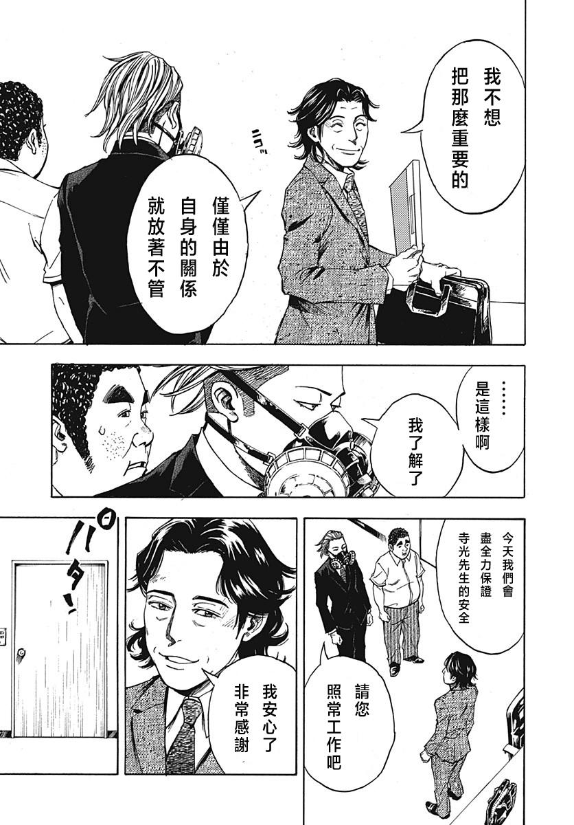 神啊，我要抹杀你的存在第18话图