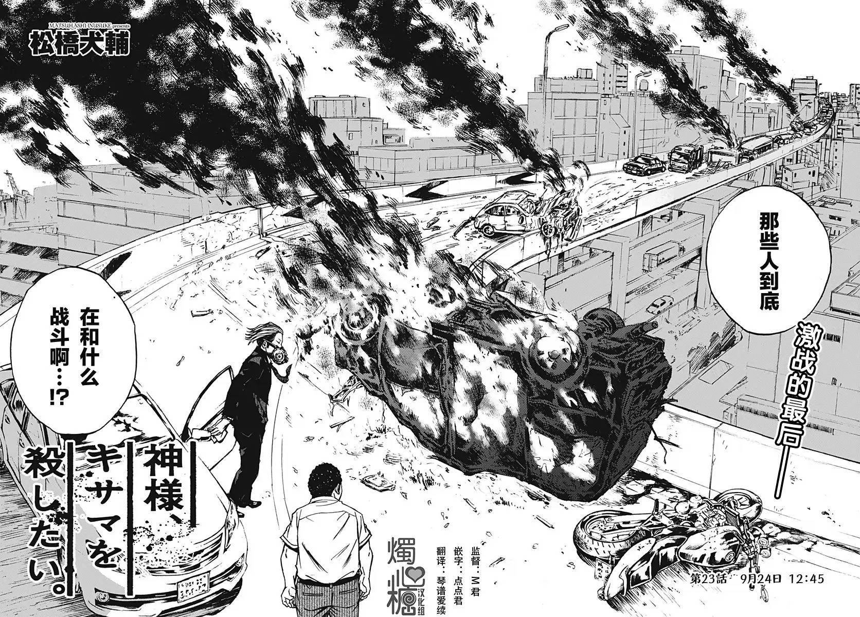 神啊，我要抹杀你的存在第23话图