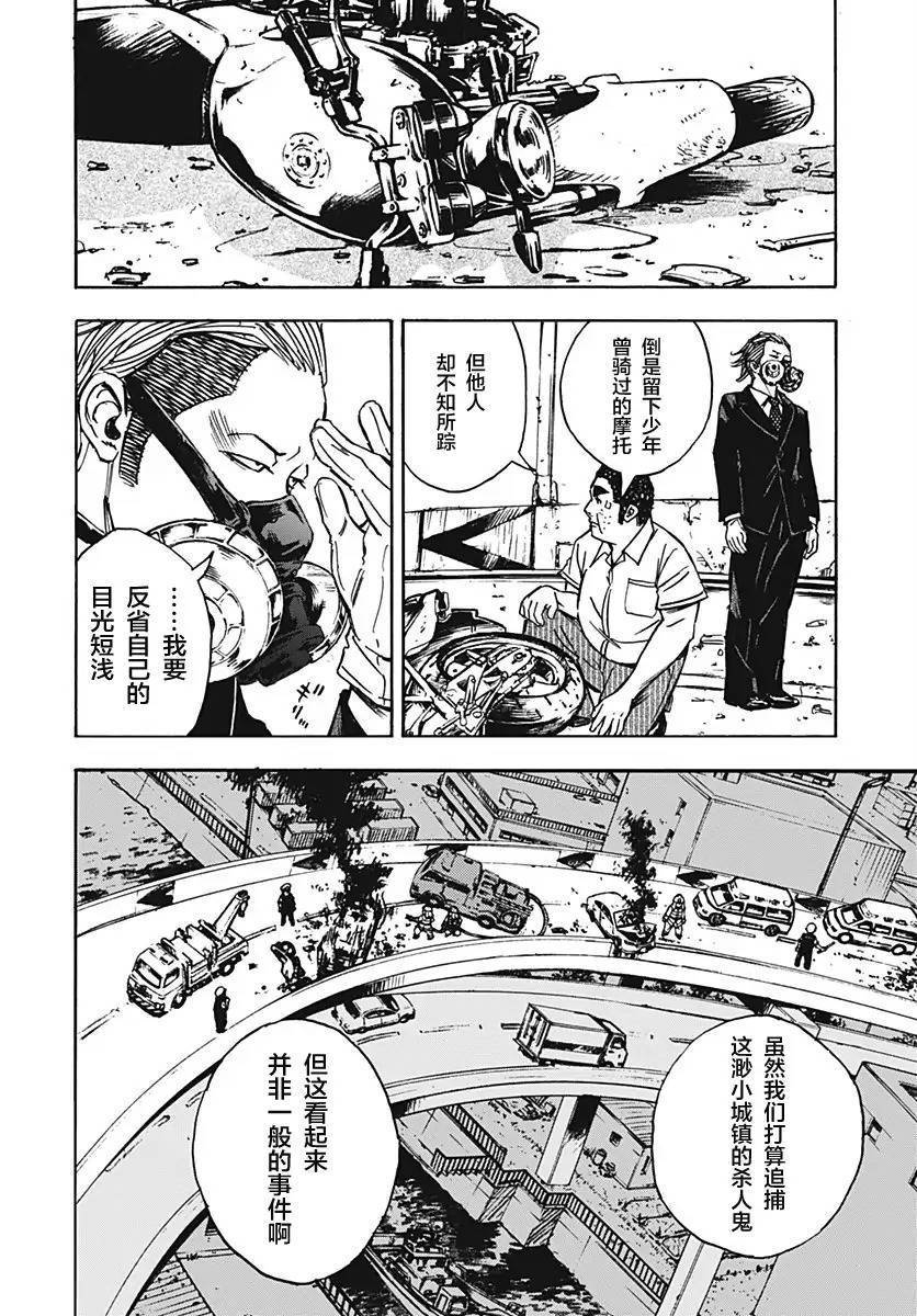 神啊，我要抹杀你的存在第23话图