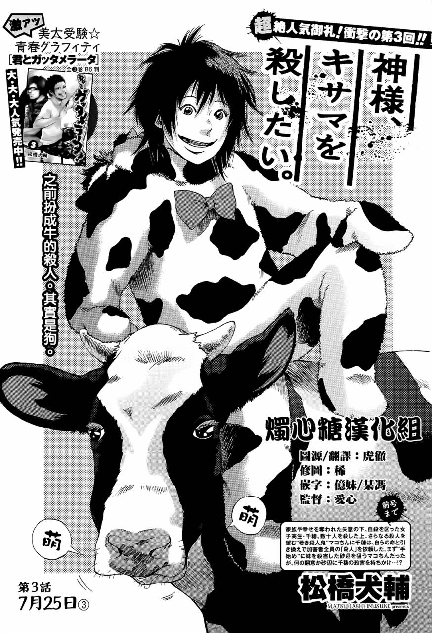 神啊，我要抹杀你的存在第3话图