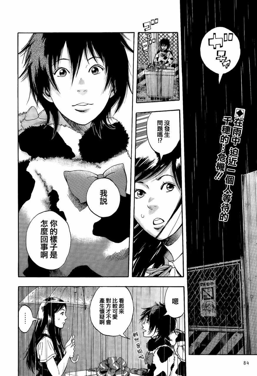 神啊，我要抹杀你的存在第3话图