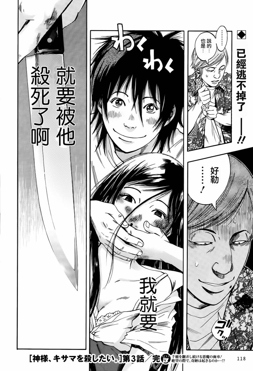 神啊，我要抹杀你的存在第3话图