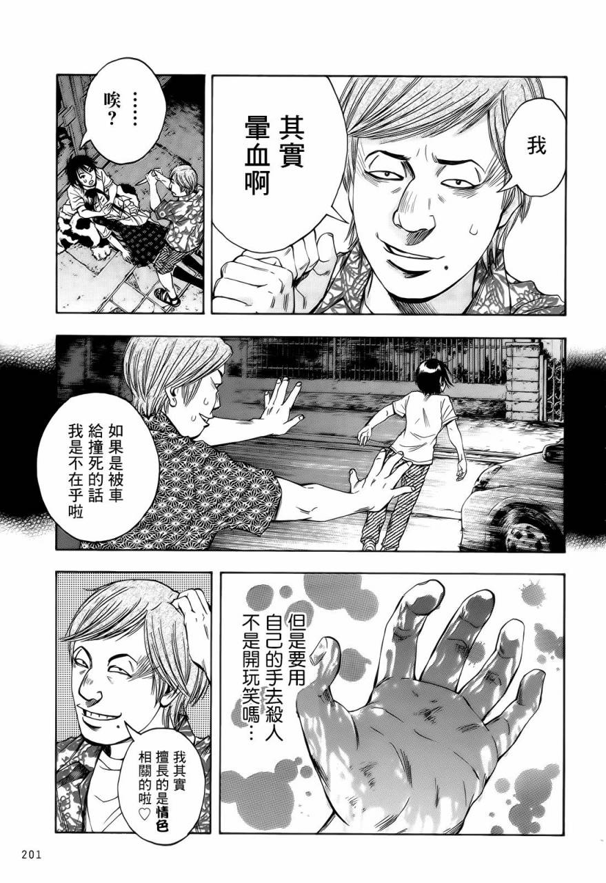 神啊，我要抹杀你的存在第4话图