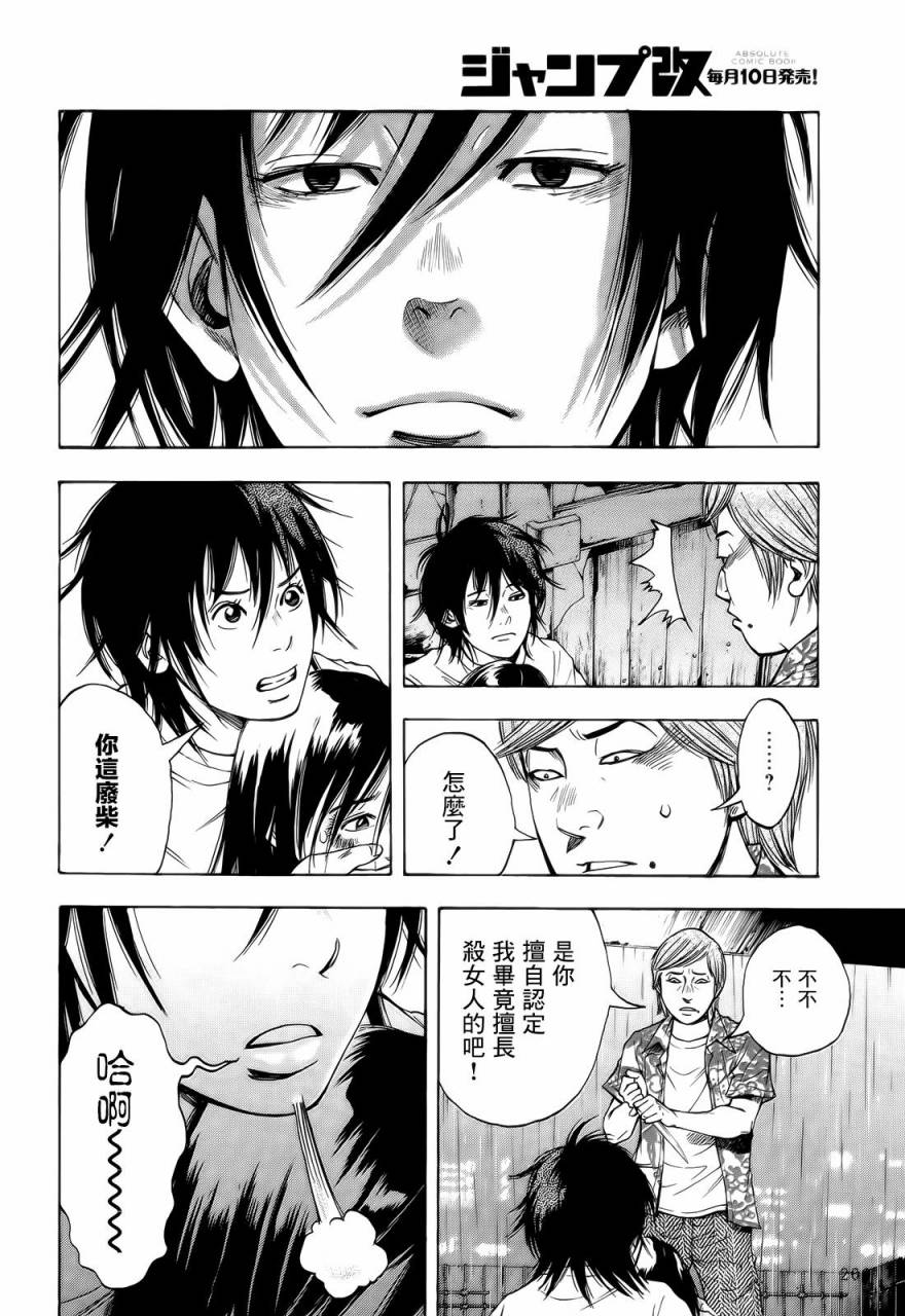 神啊，我要抹杀你的存在第4话图