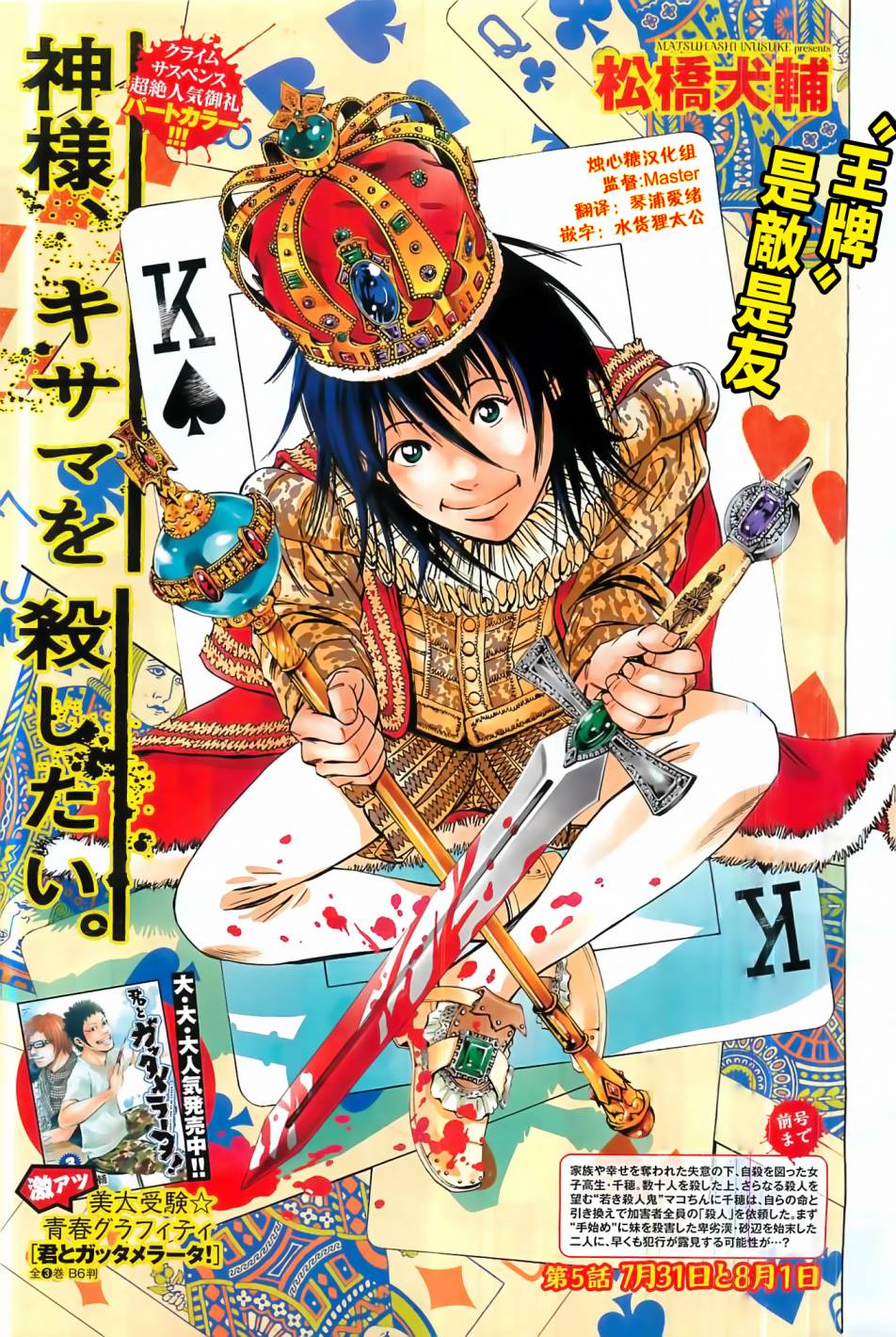 神啊，我要抹杀你的存在第5话图