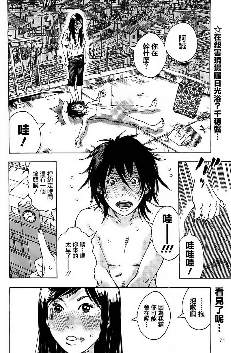 神啊，我要抹杀你的存在第6话图