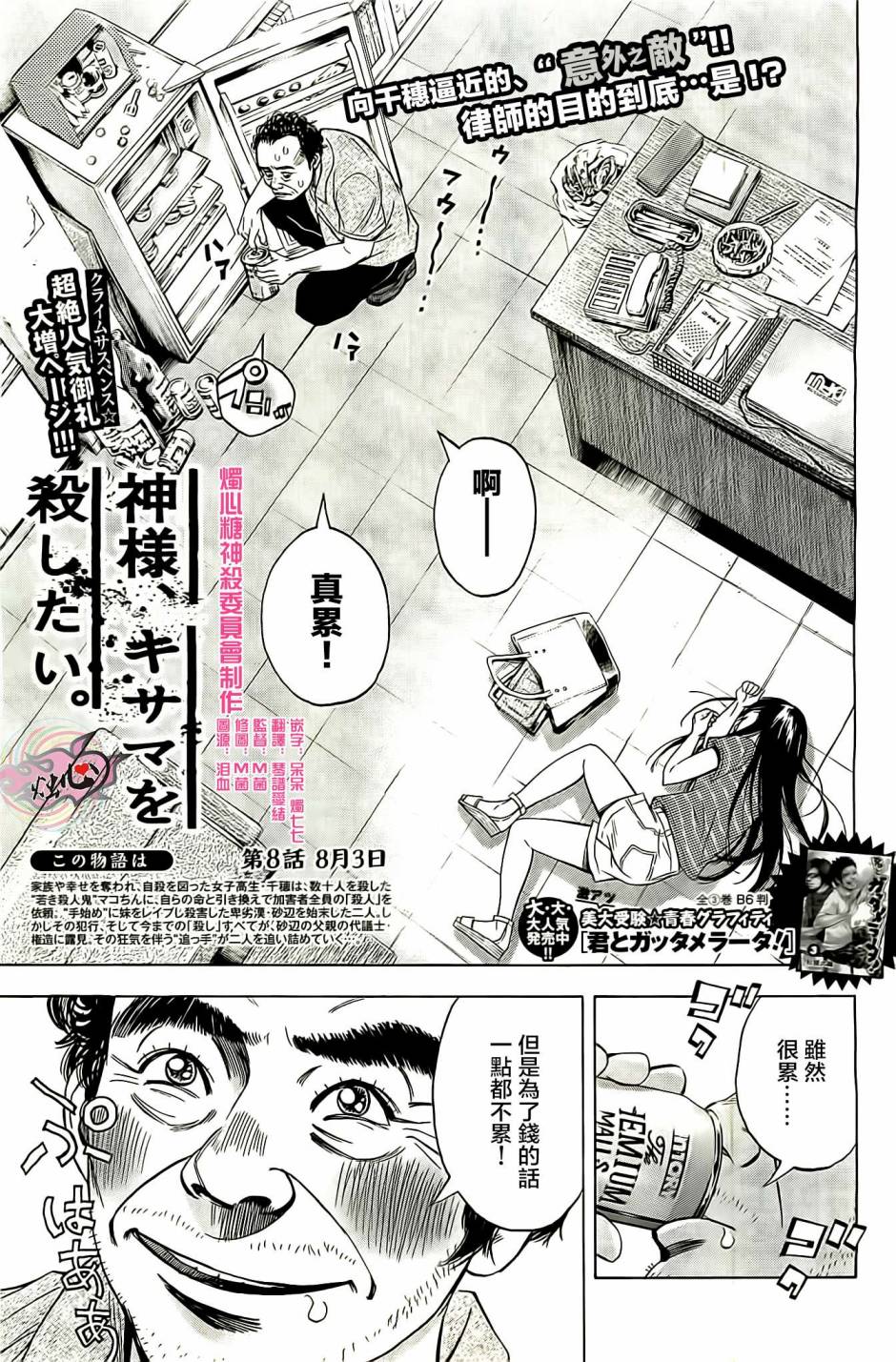 神啊，我要抹杀你的存在第8话图