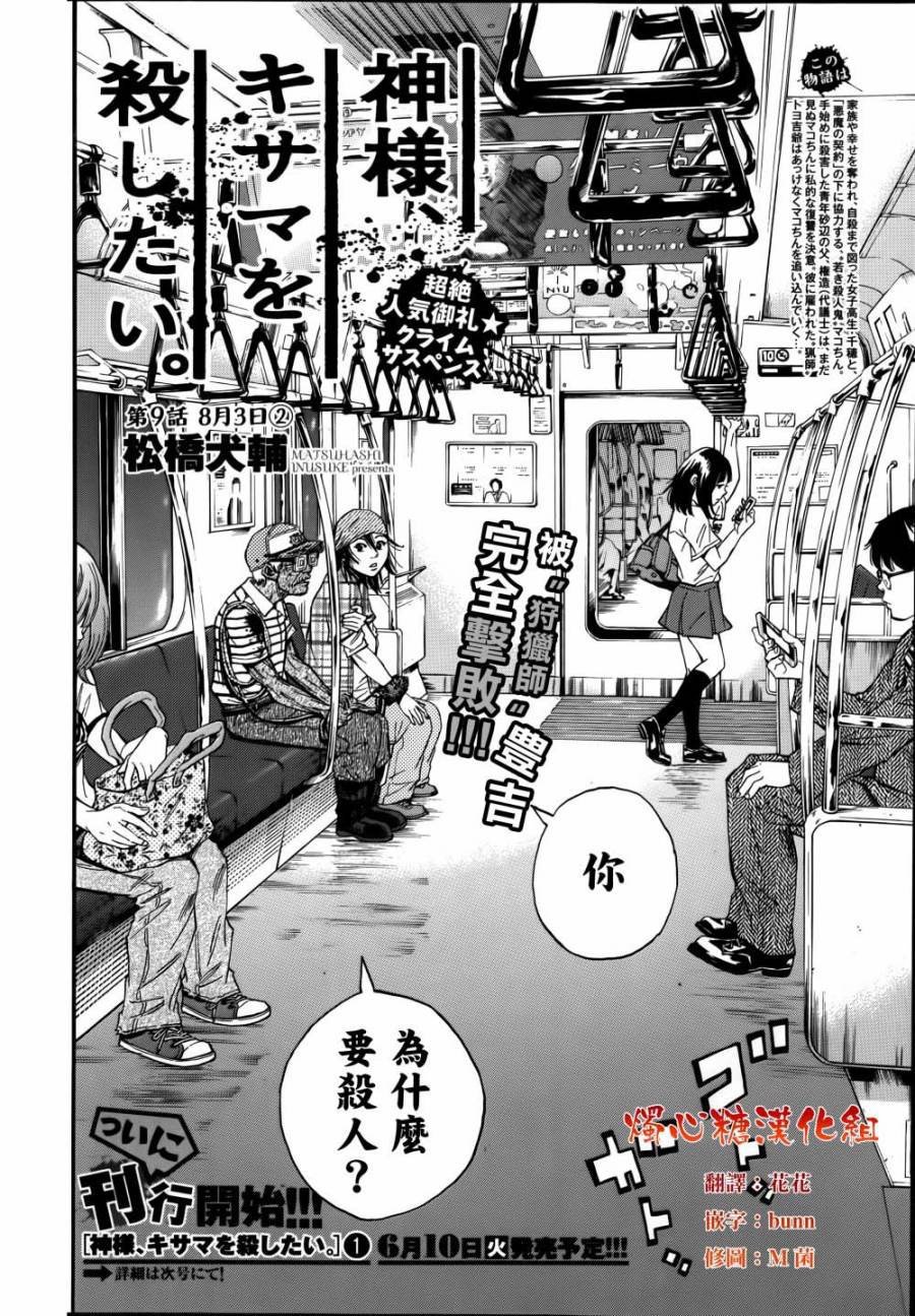 神啊，我要抹杀你的存在第9话图