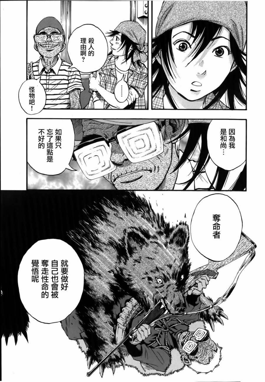 神啊，我要抹杀你的存在第9话图