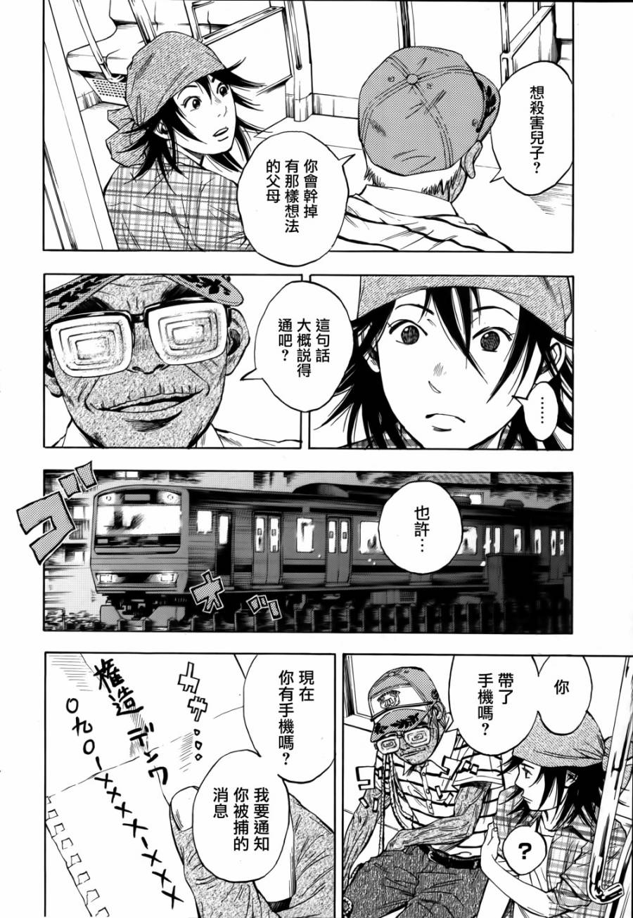 神啊，我要抹杀你的存在第9话图