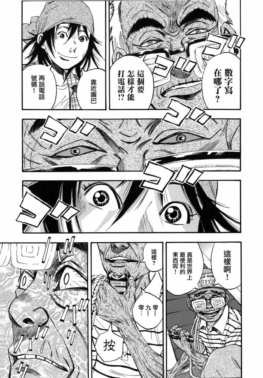 神啊，我要抹杀你的存在第9话图