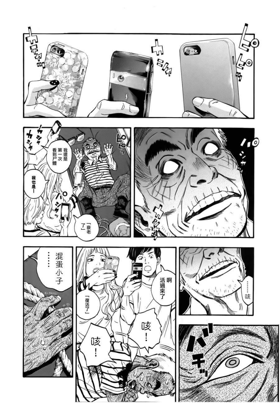 神啊，我要抹杀你的存在第9话图