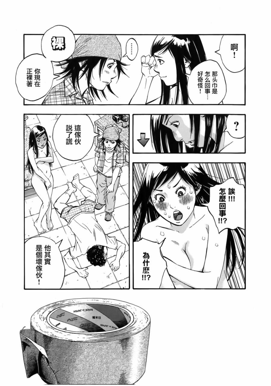 神啊，我要抹杀你的存在第9话图