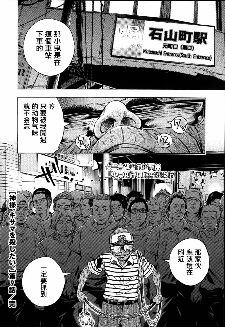 神啊，我要抹杀你的存在第9话图