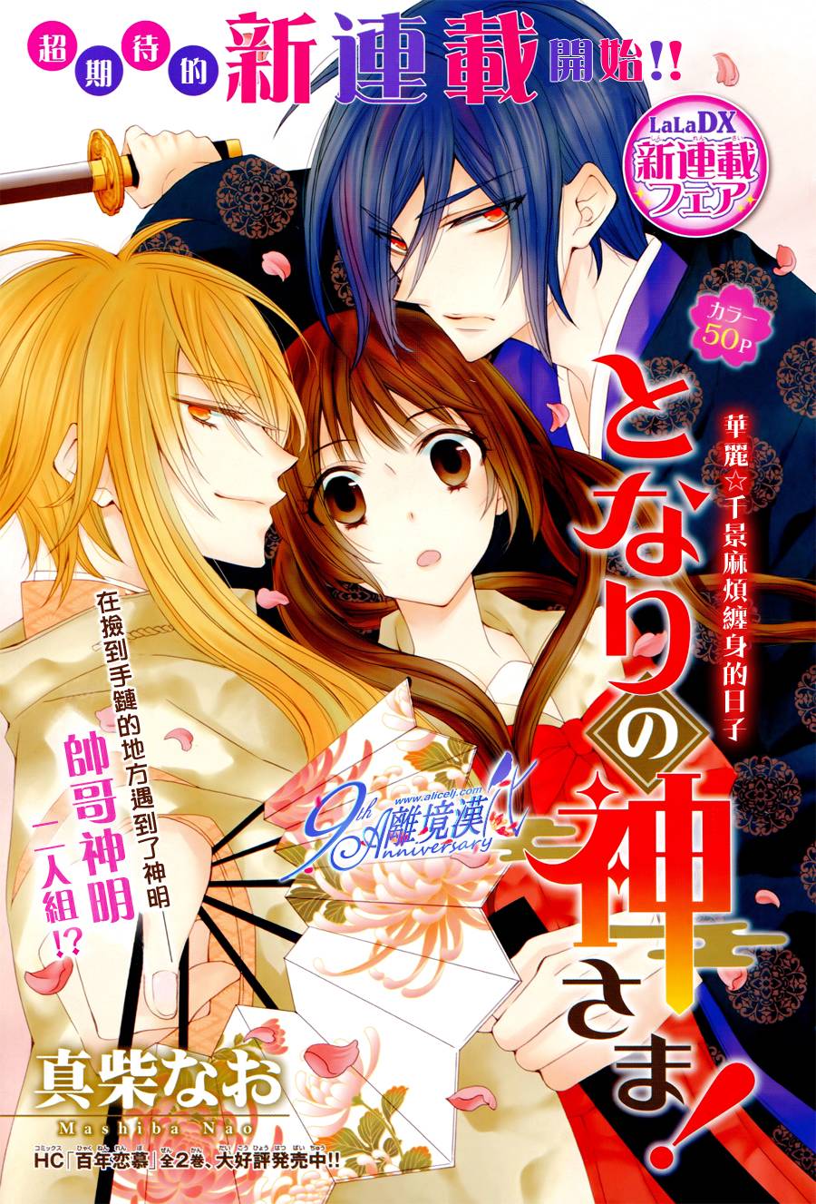 身边的神明大人第1话图