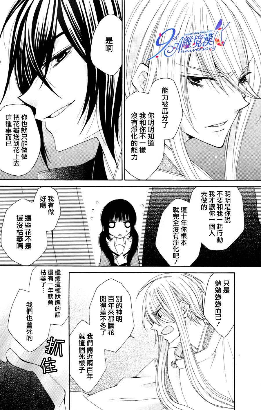 身边的神明大人第1话图
