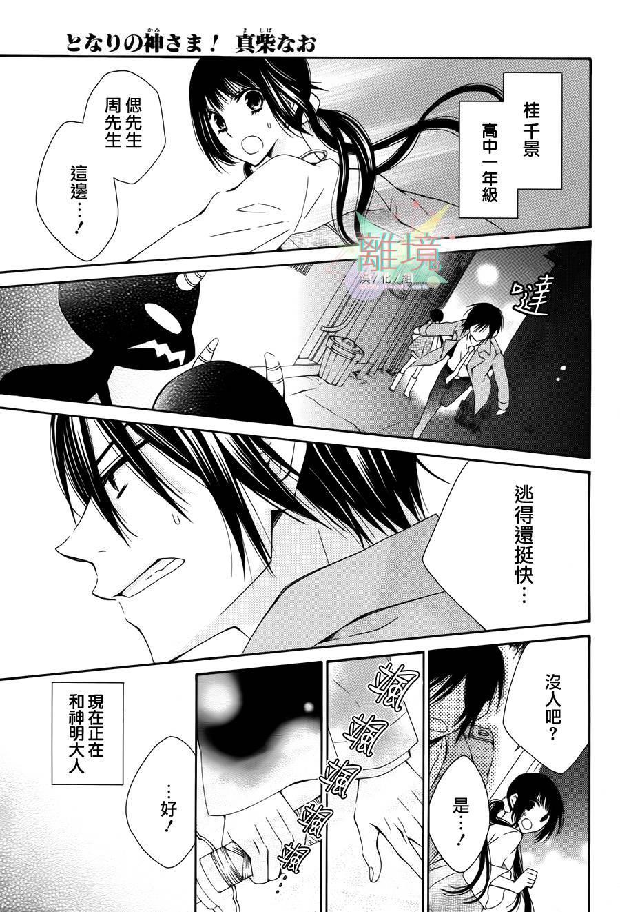 身边的神明大人第2话图