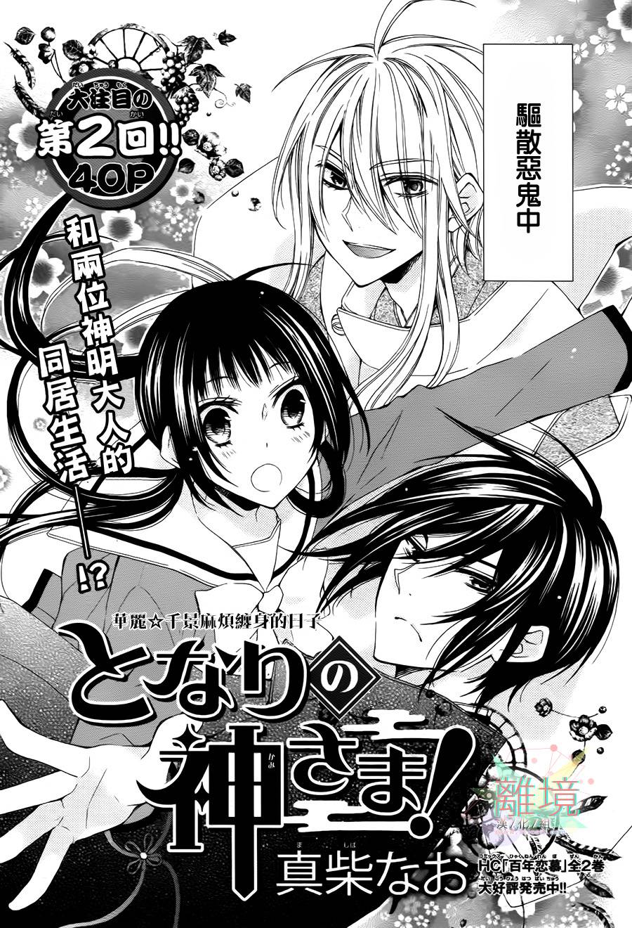 身边的神明大人第2话图