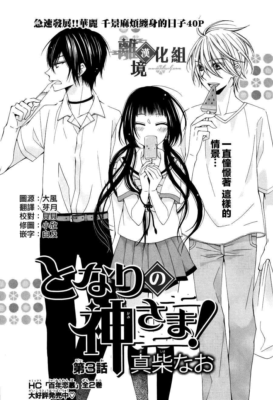 身边的神明大人第3话图