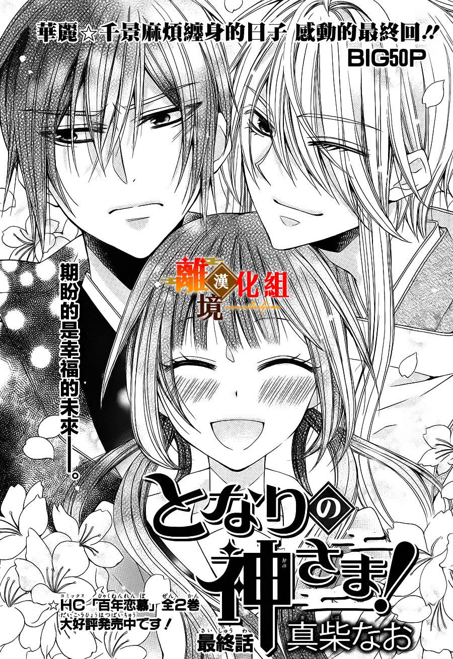 身边的神明大人第4话图