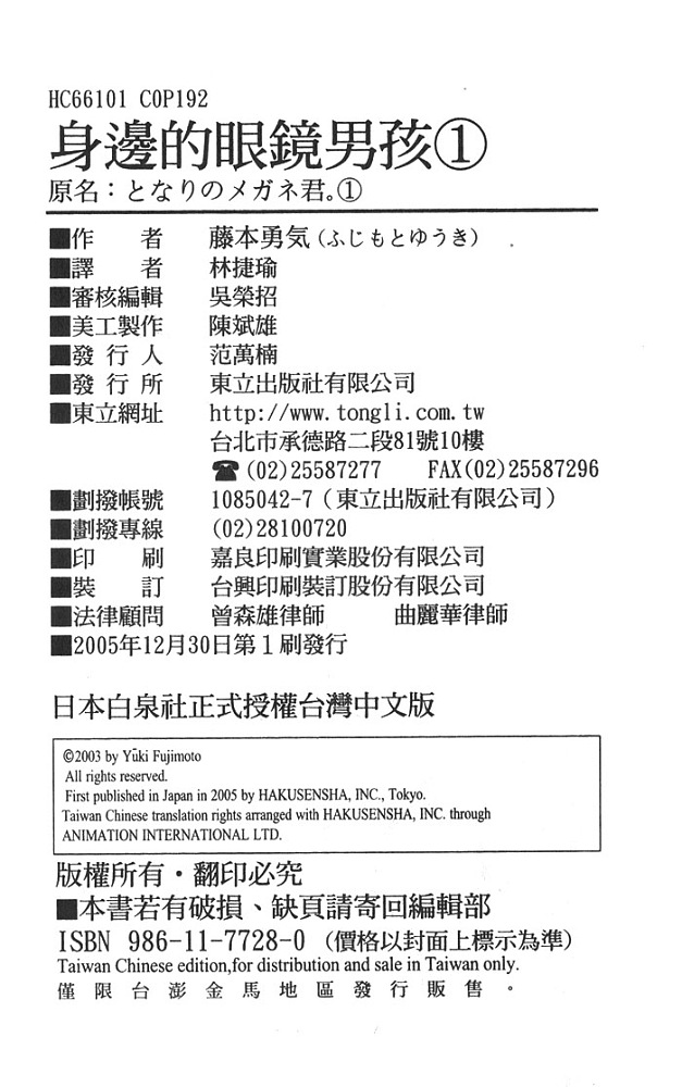身边的眼镜男孩第1卷图