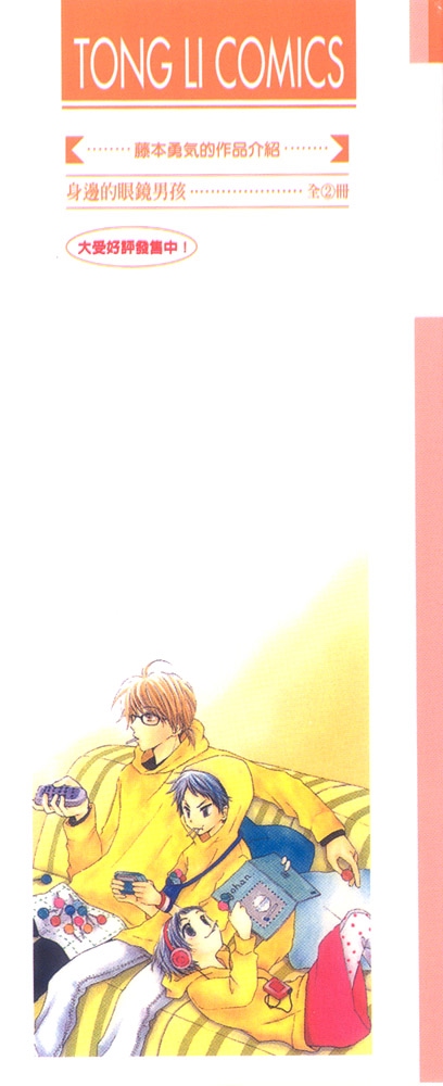 身边的眼镜男孩第2卷图