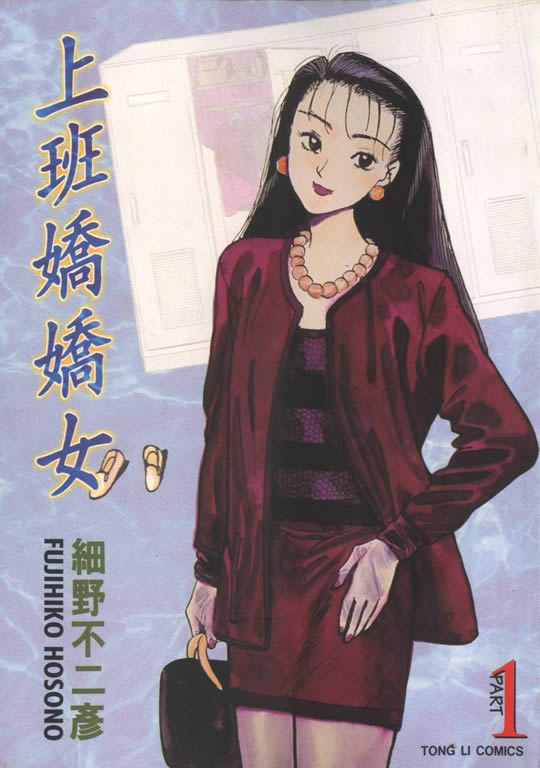 上班娇娇女第1卷图