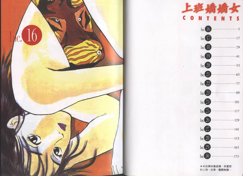 上班娇娇女第2卷图