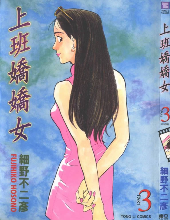 上班娇娇女第3卷图