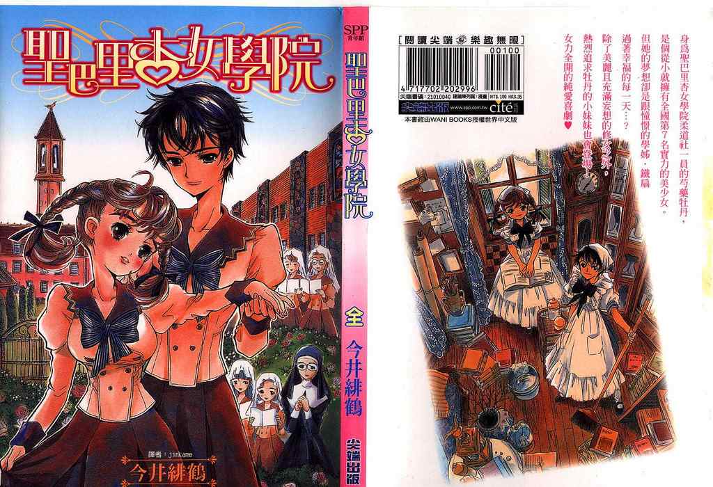 圣巴里杏女学院全1卷图