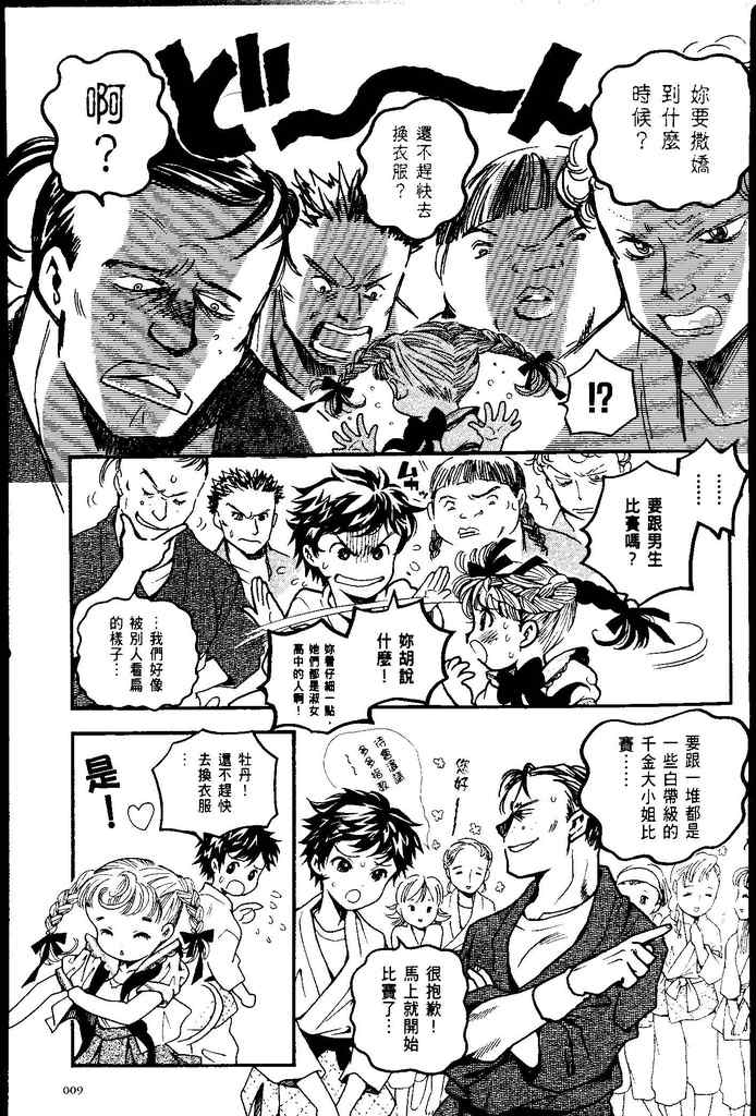 圣巴里杏女学院全1卷图