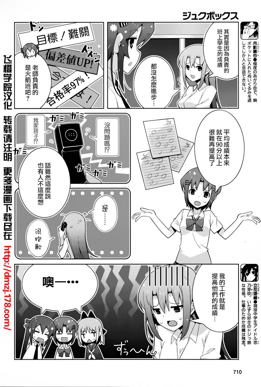 塾BOX第8话图