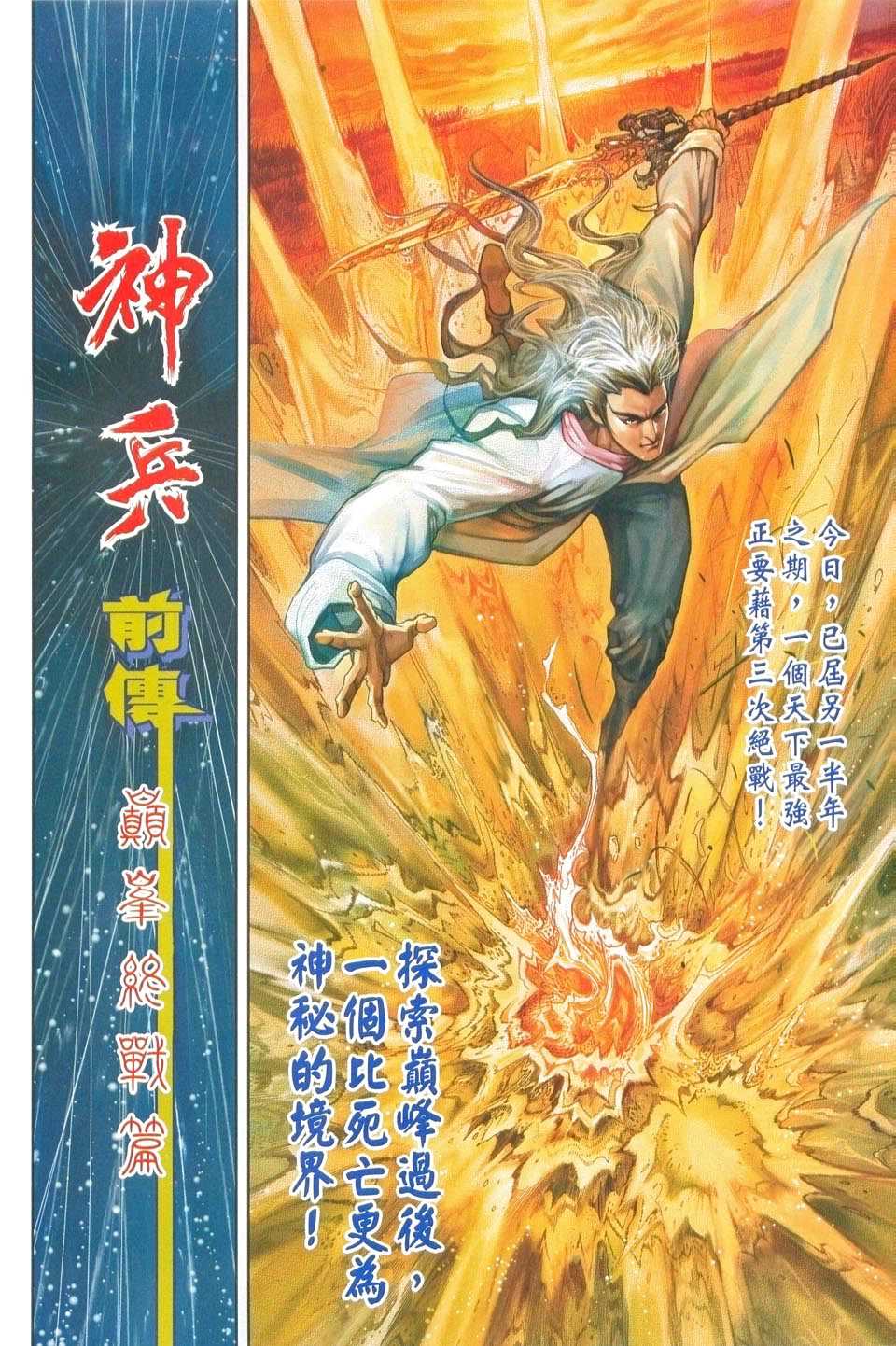 神兵前传I 第1卷 第2页