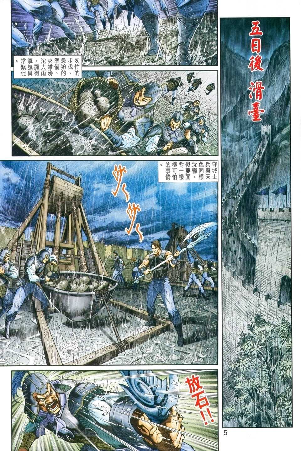 神兵前传I 第1卷 第3页