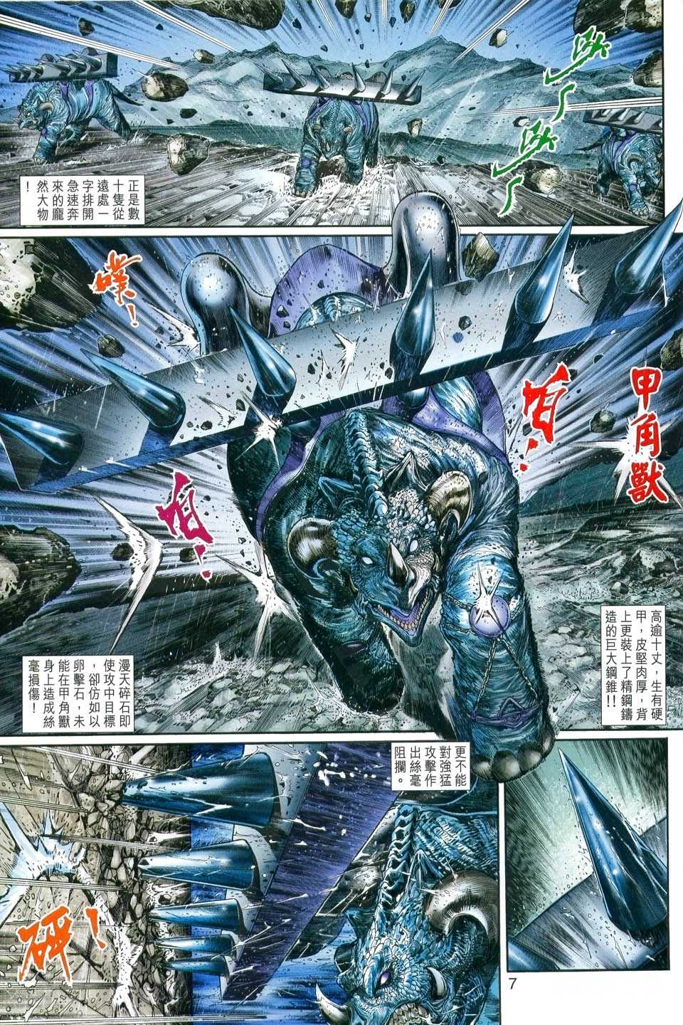 神兵前传I 第1卷 第5页