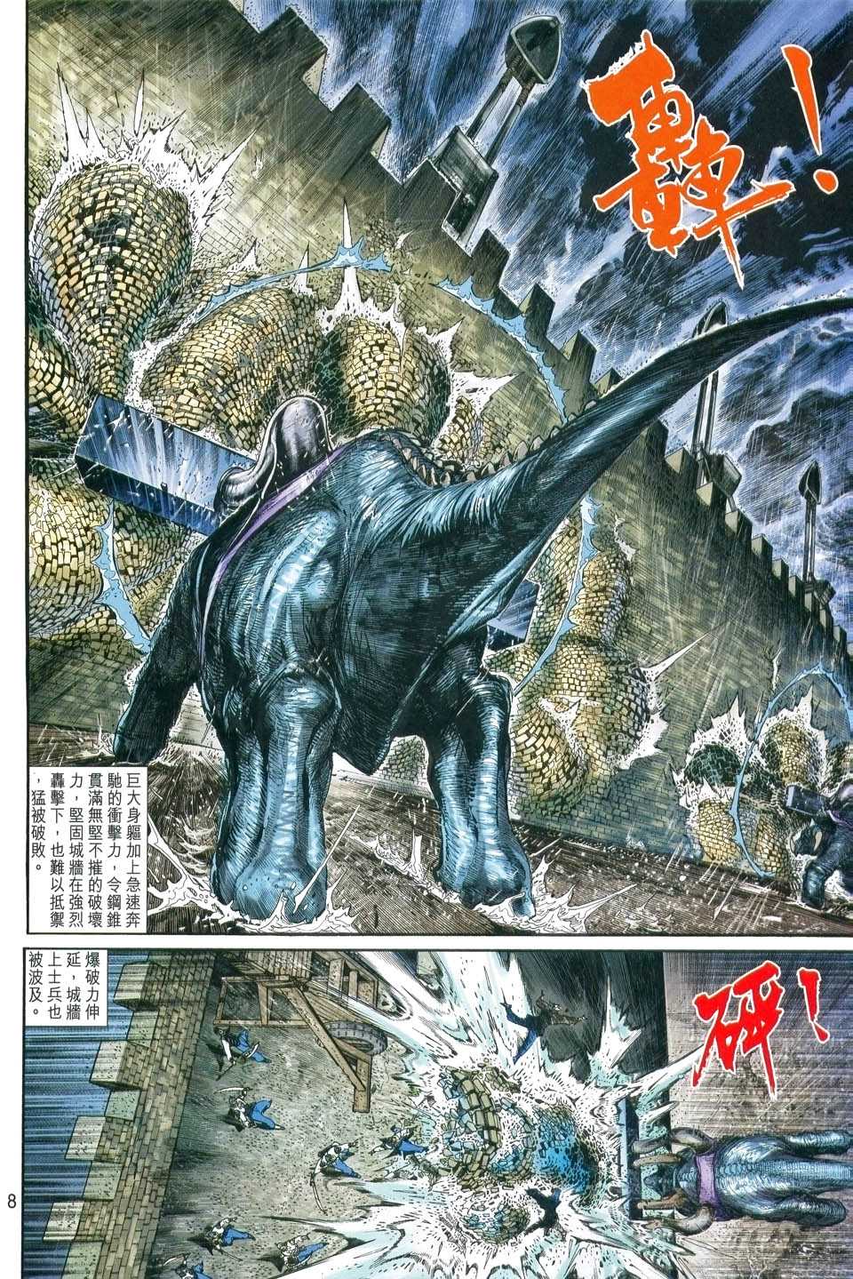 神兵前传I 第1卷 第6页