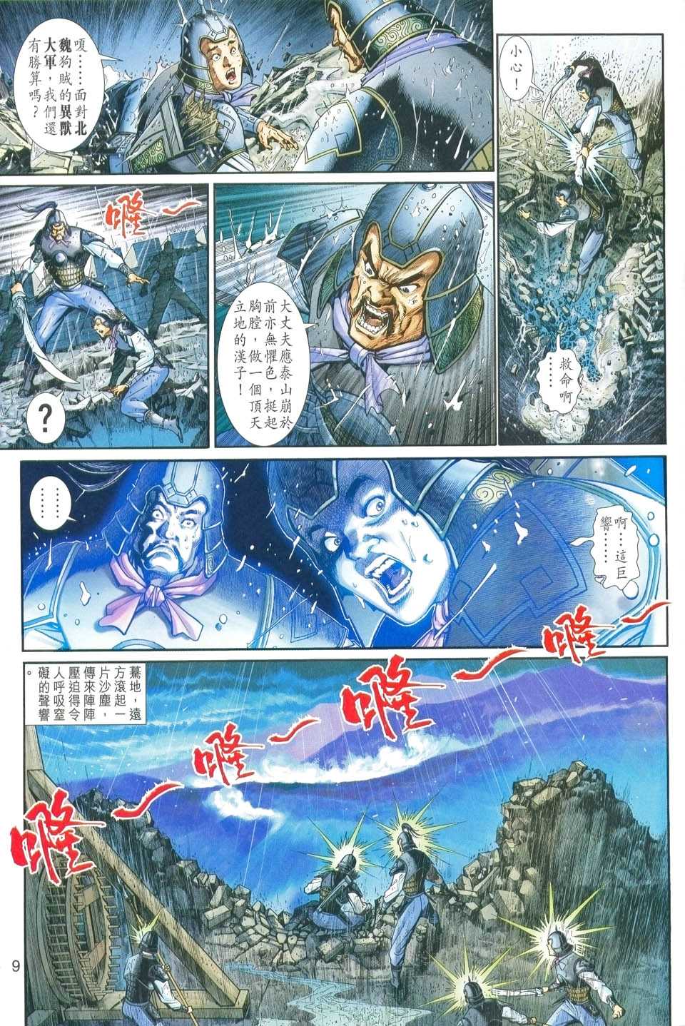 神兵前传I 第1卷 第7页