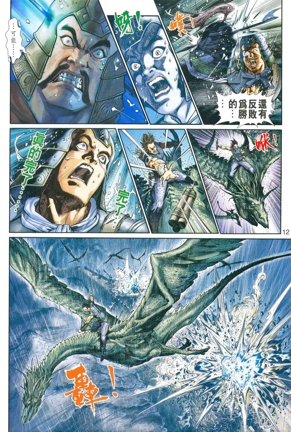 神兵前传I 第1卷 第9页