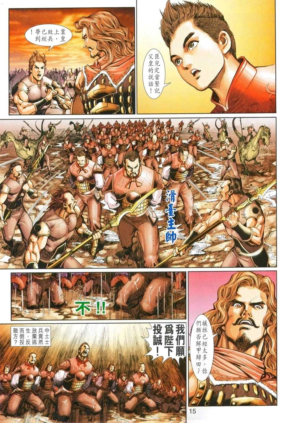 神兵前传I 第1卷 第12页