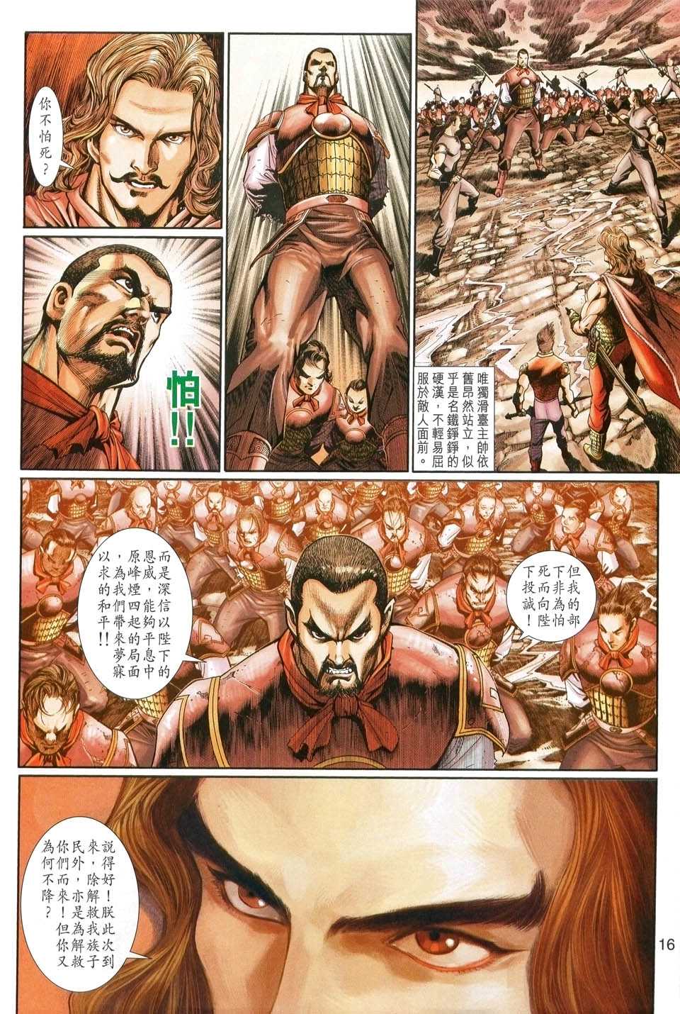 神兵前传I 第1卷 第13页