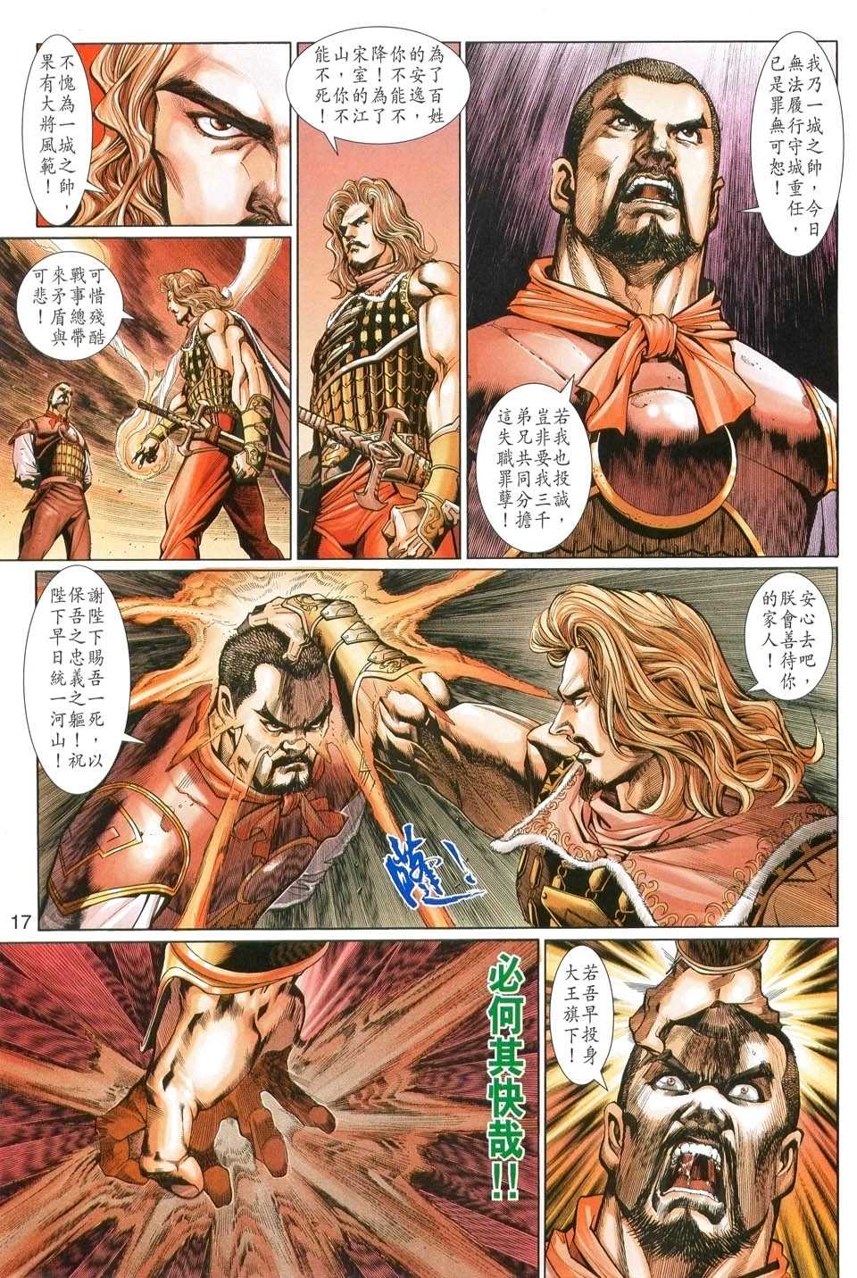 神兵前传I 第1卷 第14页