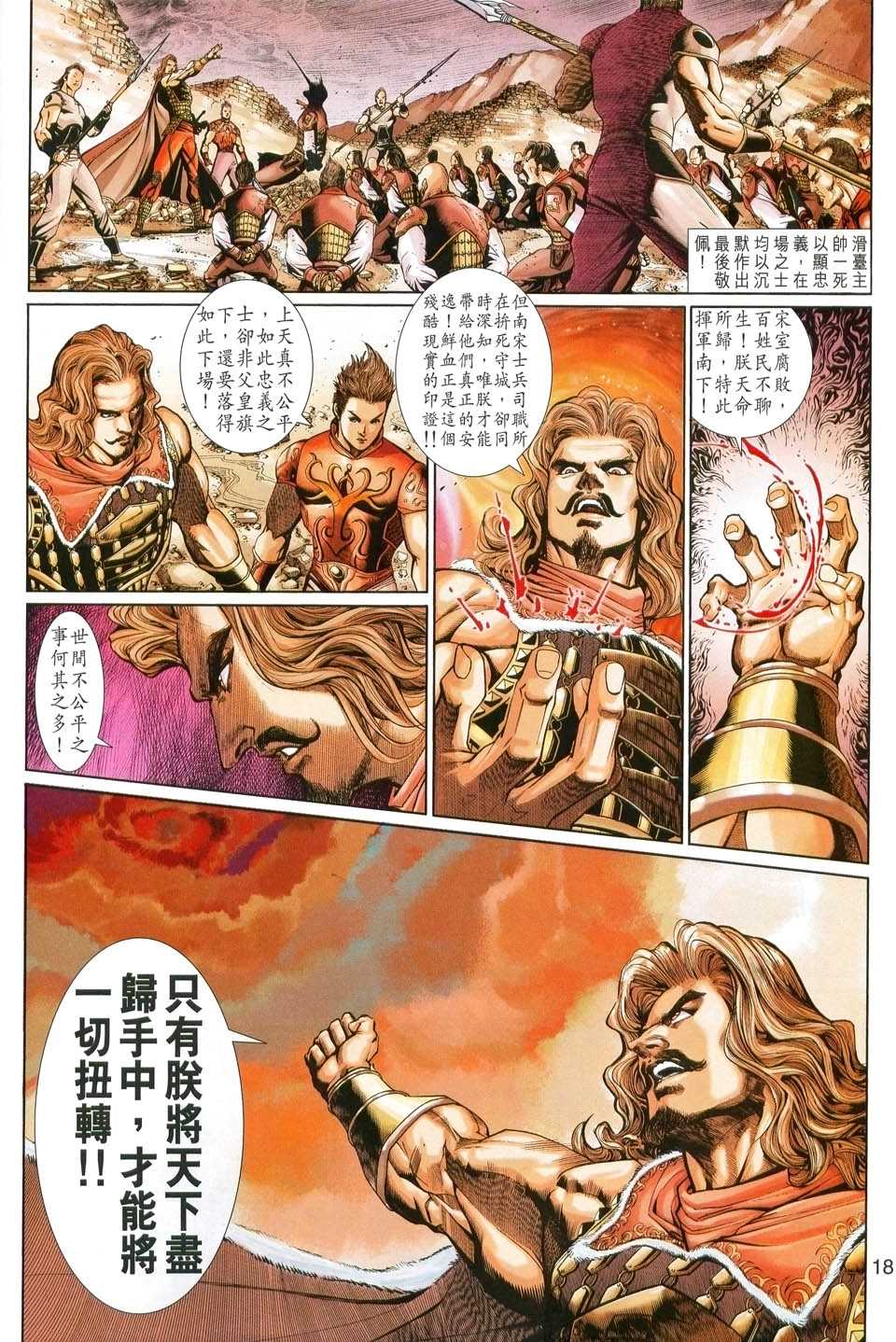 神兵前传I 第1卷 第15页