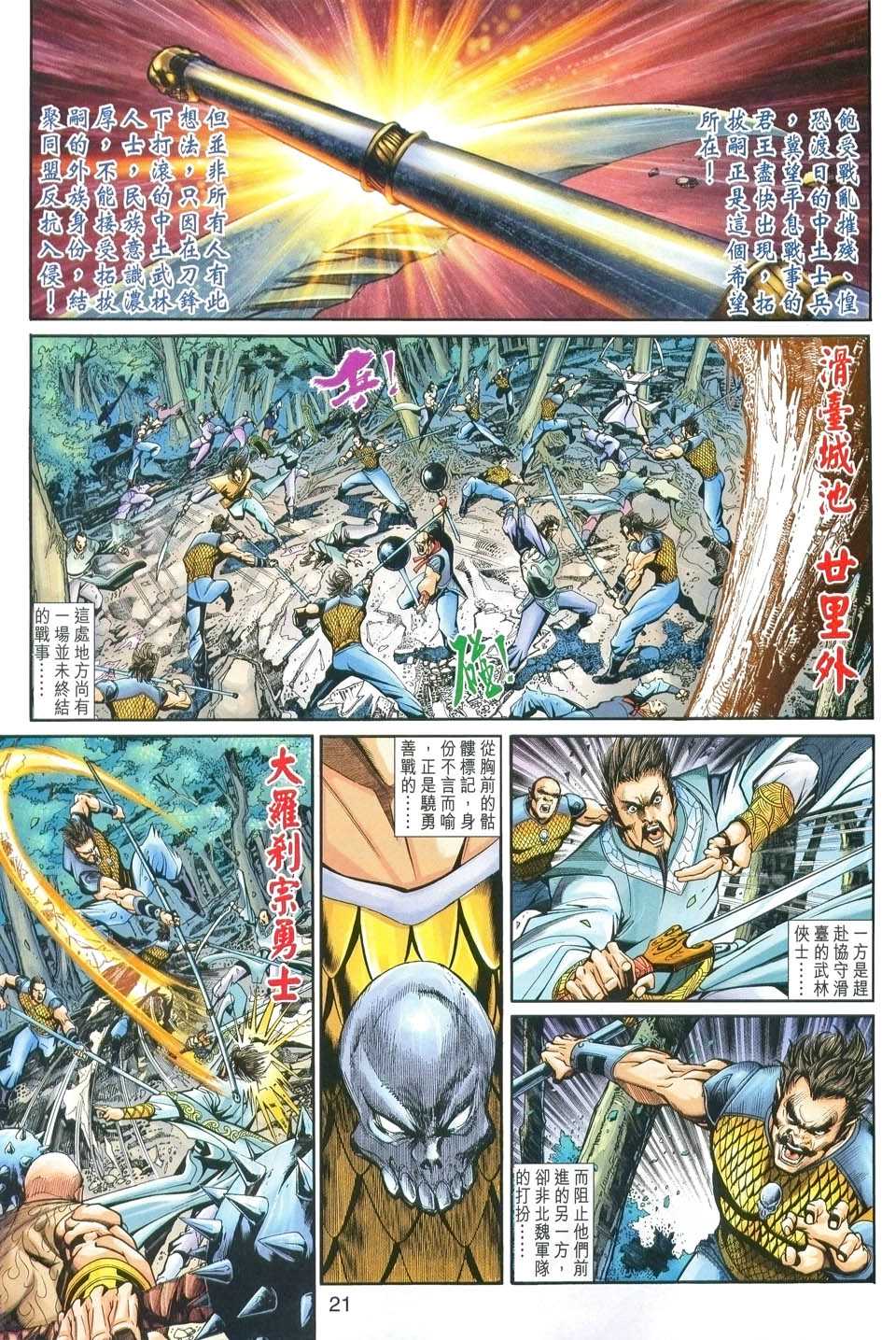 神兵前传I 第1卷 第18页