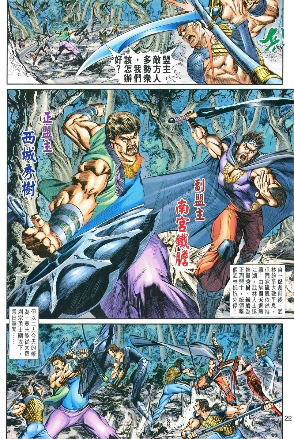 神兵前传I 第1卷 第19页