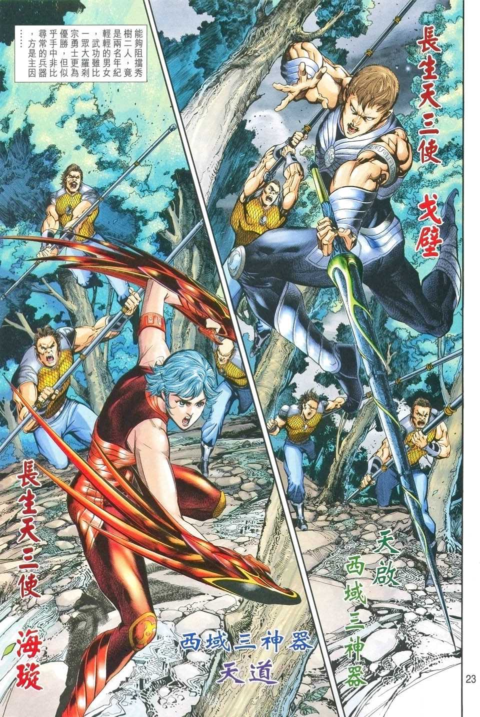 神兵前传I 第1卷 第20页